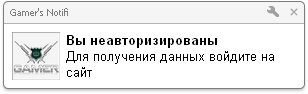 GAMER.ru - Gamer's Notifi  (версия 0.93 от 14.05.2011)